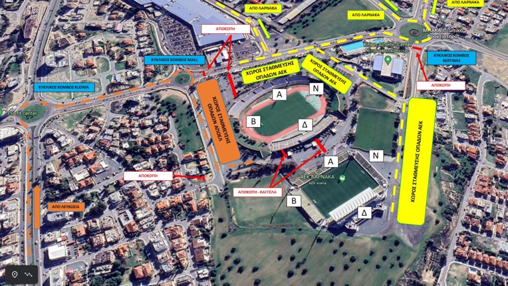 Οι διευθετήσεις της Αστυνομίας για το ΑΕΚ – ΑΠΟΕΛ