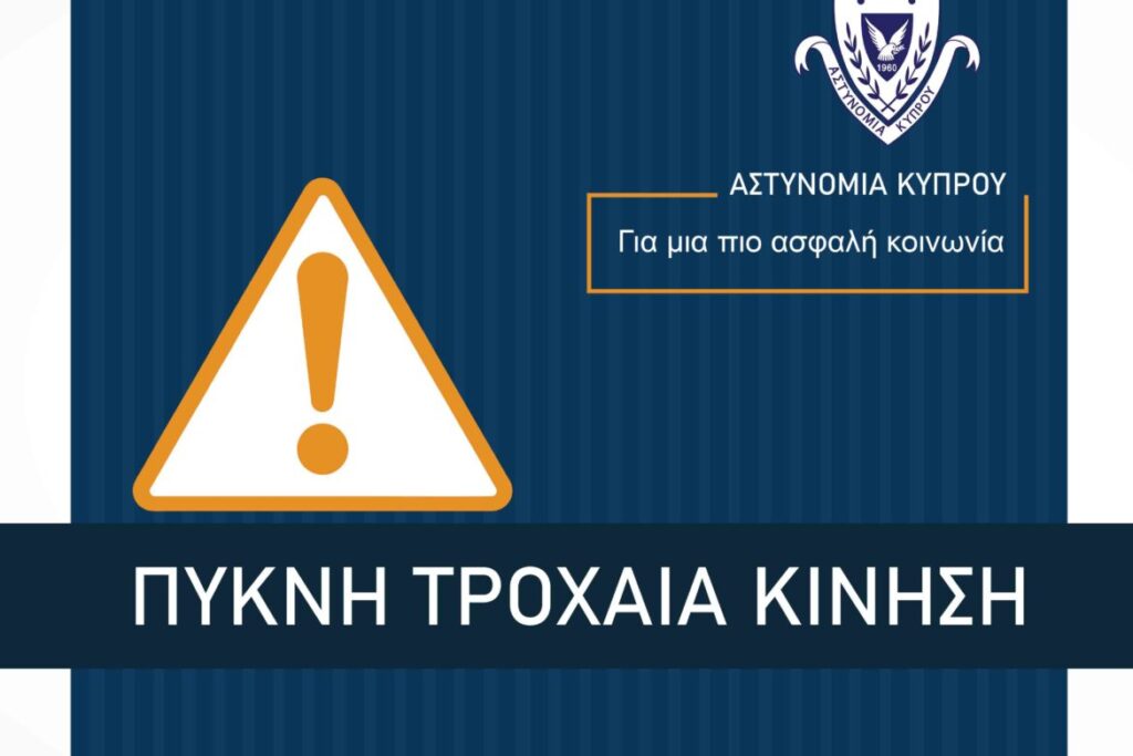Αυξημένη τροχαία κίνηση από Ακάκι προς Τρόοδος Αυξημένη τροχαία κίνηση από Ακάκι προς Τρόοδος