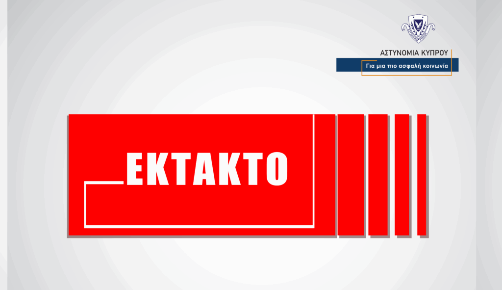 Κλειστή λωρίδα στον αυτοκινητόδρομο Λευκωσίας – Λεμεσού (ύψος Παρεκλησιάς) – ΑΠΟΚΑΤΑΣΤΑΣΗ