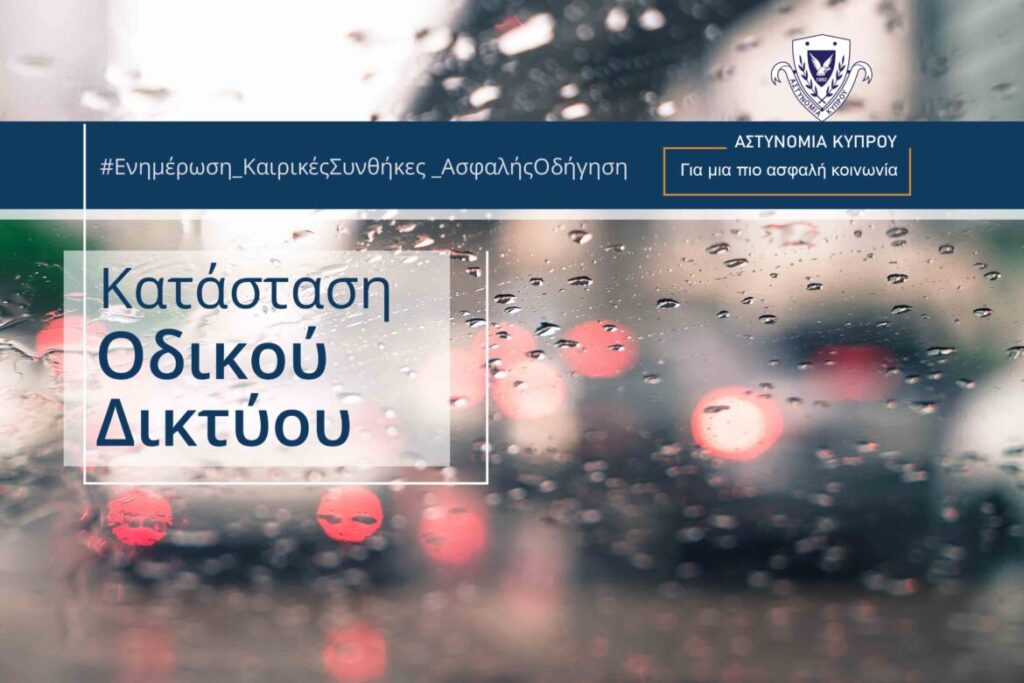 Περιορισμένη Ορατότητα στον Αυτοκινητόδρομο στο Ύψος των Λατσιών και του Πέρα Χωρίου Νήσου