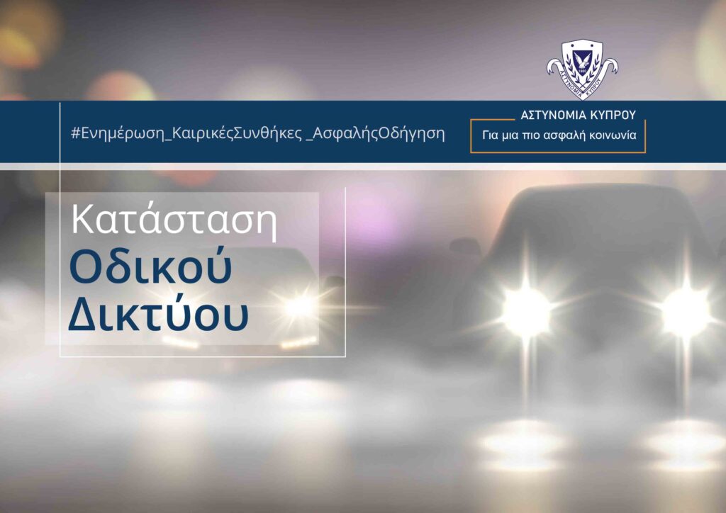 Έντονες βροχοπτώσεις παρά την περιοχή Πέρα Χωρίου