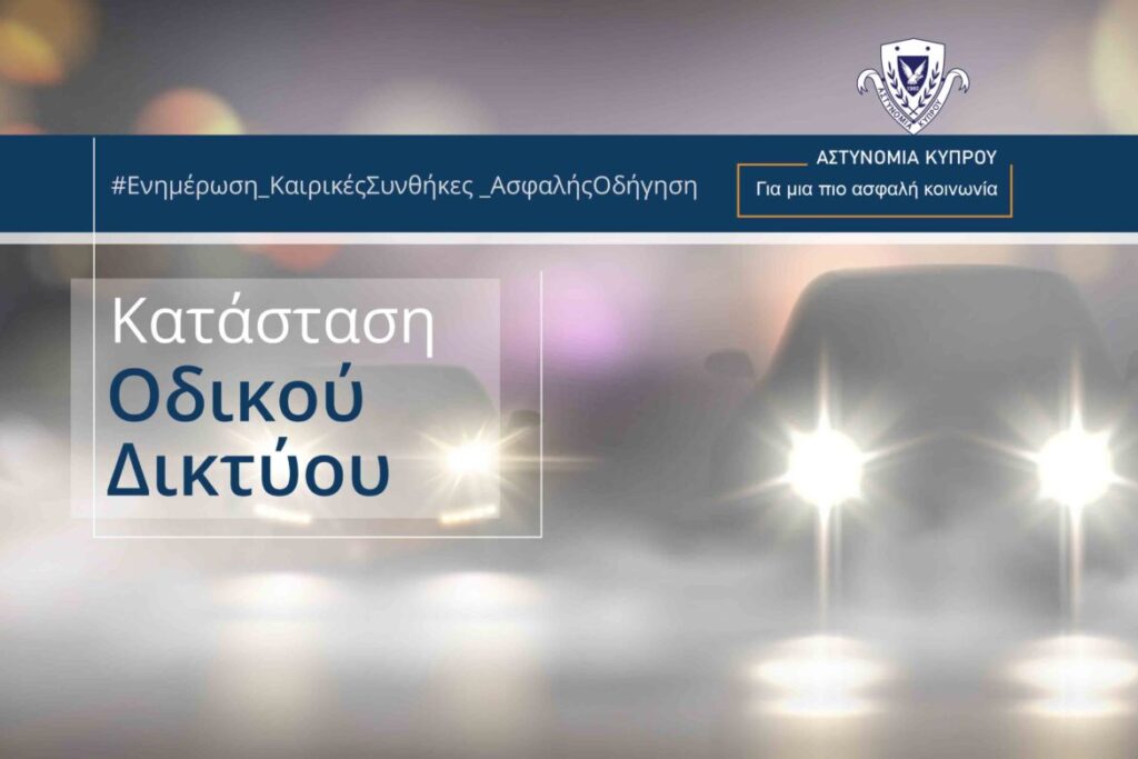 Ενημέρωση για καιρικές συνθήκες